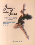 Jump into Jazz(초보자와 재즈댄스 전문가를 위한 지침서) | Minda Goodman Kraines - 교보문고