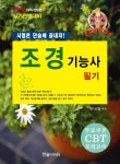 조경기능사 필기(2018) | 한상엽 - 교보문고