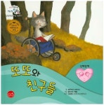 또또와 친구들 | 알무데나 타보아다 - 교보문고
