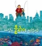 세상이 물고기로 변했어요 | 기드온 스테르 - 교보문고