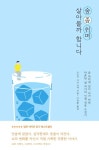 숨 좀 쉬며 살아볼까 합니다 | 스즈키 다이스케 - 교보문고
