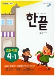 초등 사회 4-1(2017) | 비상교육 편집부 - 교보문고