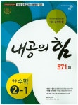 중학 수학 중2-1(571제)(2016) | 비상교육 편집부 - 교보문고