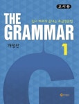 The Grammar 1(교사용) | 이퓨쳐 편집부 - 교보문고