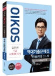 1급 사회복지사 역대기출문제집(제1교시 사회복지기초)(2019) | 김진원 - 교보문고