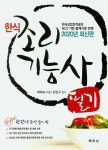 한식조리기능사 필기(2020) | 배혜숙 - 교보문고