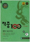 중학 영어 중2-1 기말고사 기출문제집(천재 이재영)(2015) | 베스트컬렉션 편집부 - 교보문고