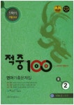 중학 영어 중2-1 기말고사 기출문제집(YBM 신정현)(2015) | 베스트컬렉션 편집부 - 교보문고