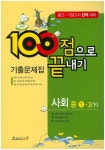 중학 사회1-2(하) 기출문제집(2015) | 스터디메이트 편집부 - 교보문고