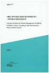 서울시 복지시설의 실내공기질 관리방안 연구: 어린이집과 경로당 중심으로 | 최유진 - 교보문고