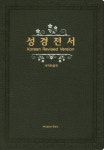 성경전서(큰글자)(강대용)(천연우피)(개역한글판) | 위즈덤바이블 편집부 - 교보문고