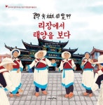 리장에서 태양을 보다 | 양인환 - 교보문고