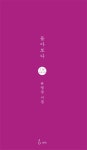 돌아보다 | 유영삼 - 교보문고