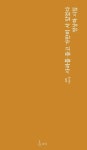 사과를 들고 가만히 서 있었다 | 정상하 - 교보문고