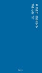 북극 항로 | 애지문학회 김정웅 외 - 교보문고