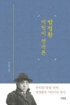 방정환 어린이 연극론 | 송인현 - 교보문고