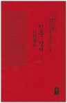 인동 장씨 이야기(빨간색) | 성씨이야기편찬실 - 교보문고