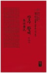 장수 황씨 이야기(빨강) | 성씨이야기편찬실 - 교보문고
