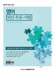 칸고등영어학원 | 고등 영어 빈칸 추론 어법+ Core Grammar 세트(2017 수능대비) | 대성학력개발연구소 편집부 - 교보문고