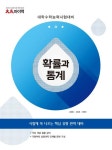 고등 확률과 통계(2017 수능대비) | 대성학력개발연구소 편집부 - 교보문고