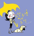 노랑 우산 내 우산 | 크리스 로버슨 - 교보문고