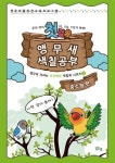 앵무새 색칠공부 첫걸음: 중소형 편 | 리프 패럿 - 교보문고