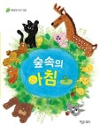 숲속의 아침 | 채상우 - 교보문고