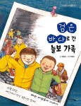 검은 바다로 간 늘보 가족 | 양승현 - 교보문고