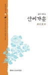 쉽게 배우는 안씨가훈 | 안지추 - 교보문고