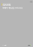 QM6 리페어 매뉴얼(MR496) | 르노삼성자동차(주) 서비스&부품 엔지니어링팀 - 교보문고