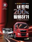 내 트럭 200% 활용하기 | 이운우 - 교보문고