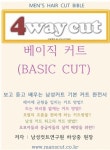 남성커트 4WAYCUT 베이직커트 | 하상중 - 교보문고