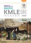 2024 Pacific KMLE 예상문제풀이 11: 소아과총론 | 퍼시픽북스 학술편찬국 - 교보문고