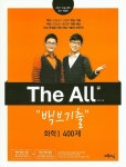 고등 화학1 400제 백브기출 | 백인덕 - 교보문고