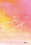그대는 어느 날 첫눈처럼 | 해화 - 교보문고