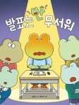 발표는 안 무서워 | 김윤아 - 교보문고