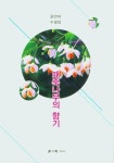 때죽나무의 향기 | 윤언자 - 교보문고