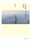 그곳에 가면 | 문기열 - 교보문고