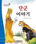 단군 이야기 | 푸른숲글방 - 교보문고