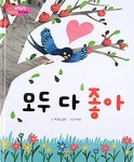 다좋아(DAZOA) | 모두 다 좋아 | 푸른숲글방 - 교보문고