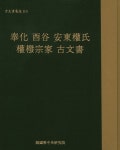 봉화 유곡 안동권씨 권벌종가 고문서 | 한국학중앙연구원 - 교보문고