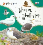 날아라, 갈매기야 | 함영현 - 교보문고
