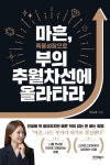 마흔, 폭풍성장으로 부의 추월차선에 올라타라 | 박소영 - 교보문고