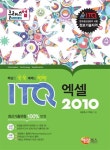 ITQ 엑셀 2010 | 해람북스기획팀 - 교보문고