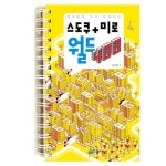 매일매일 두뇌 트레이닝 스도쿠+미로월드 400 | 손호성 - 교보문고