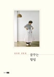 꿈꾸는 할멈 | 김옥란 - 교보문고