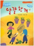 달걀한개 | 최기성 - 교보문고