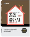 부동산공법 기본서(공인중개사 2차)(2016) | 이환재 - 교보문고