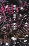 미싱 스페이스 바닐라 | 이산화 - 교보문고