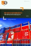 북한 수출구조의 질적 변화에 관한 연구: 대중수출비중 증대의 효과를 중심으로 | 정연하 - 교보문고